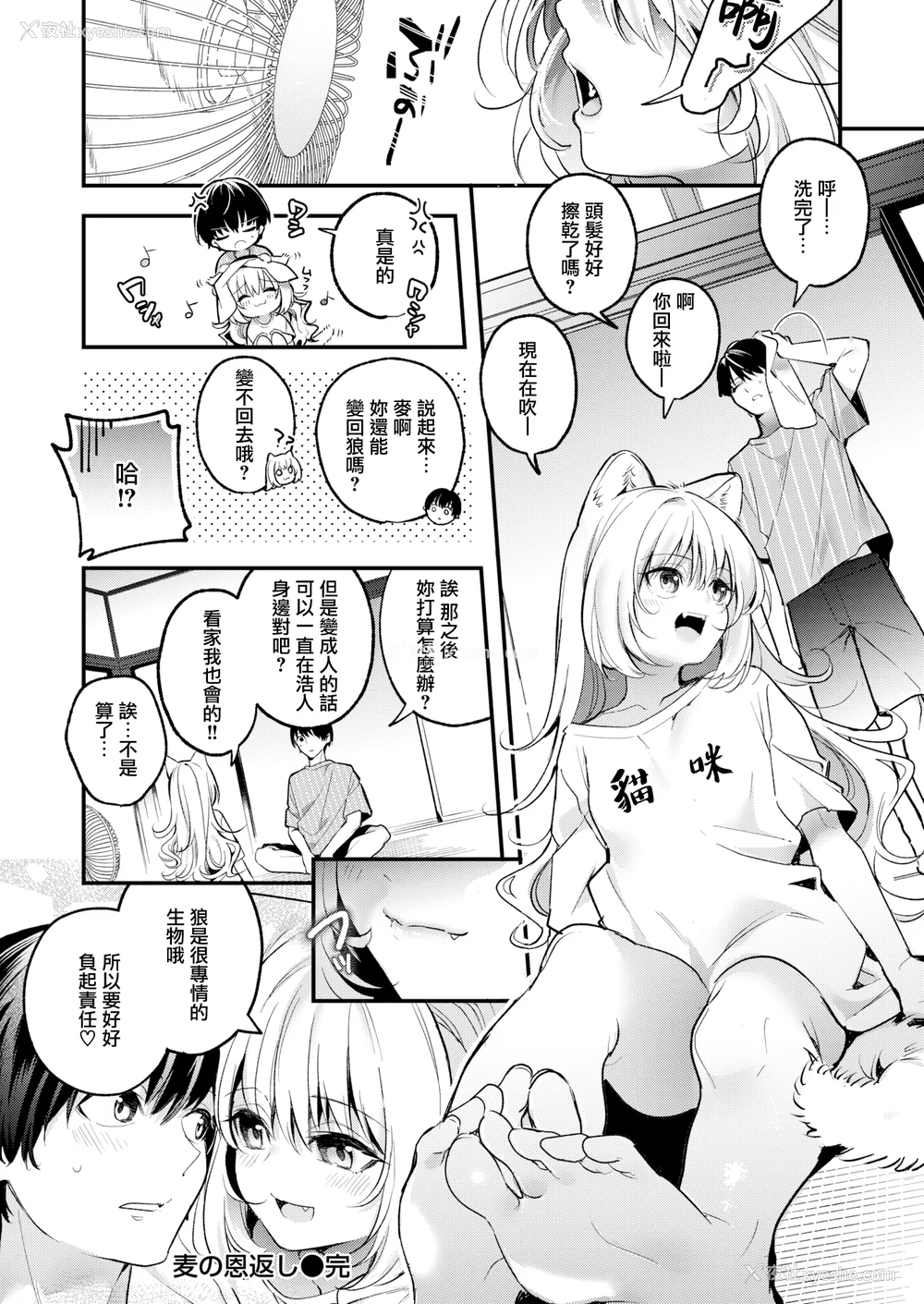 172P - [木瀬树] 饴色プロローグ 蜜糖色序曲 [个人整理][无修正汉化]