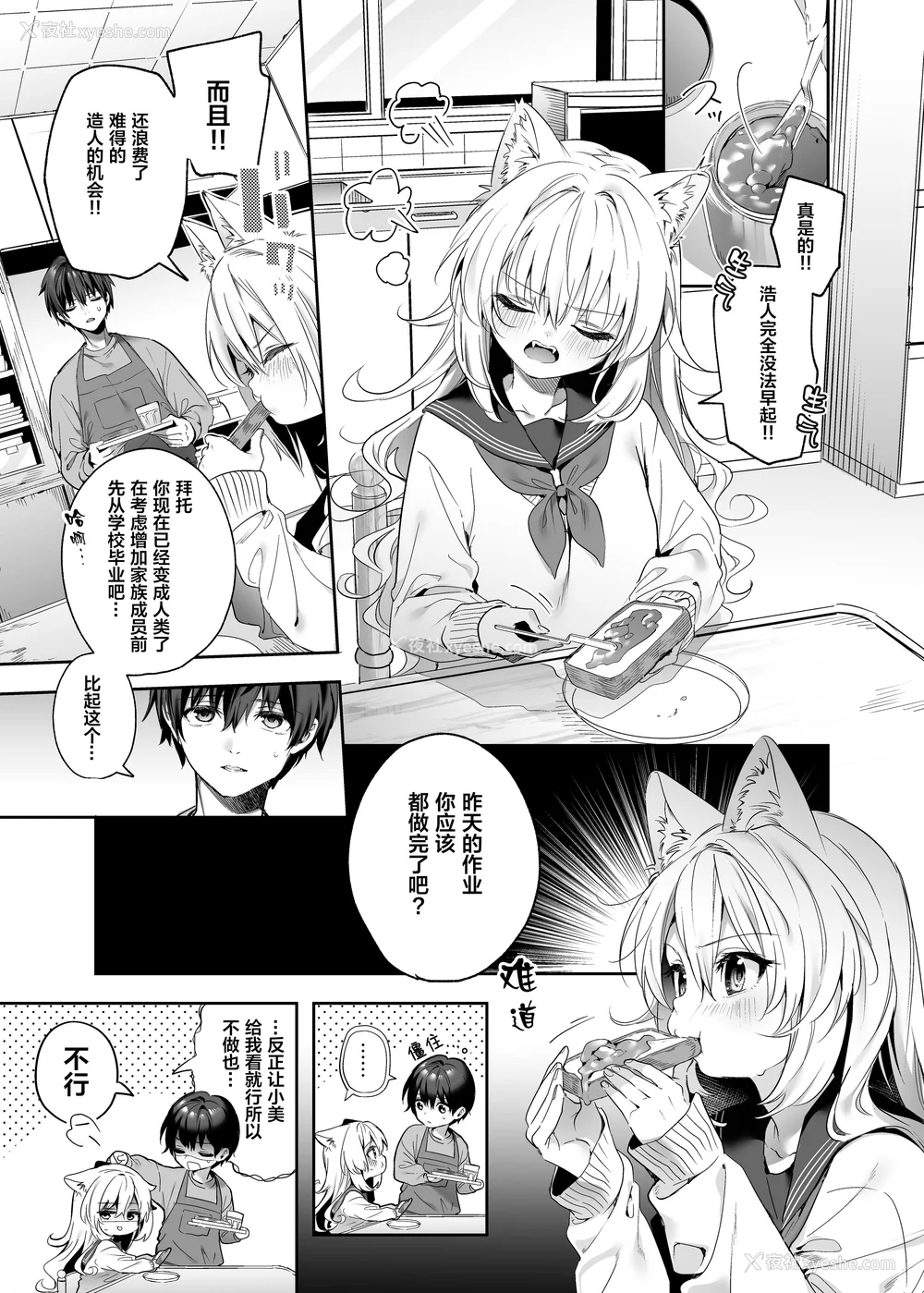 186P - [木瀬树] 饴色プロローグ 蜜糖色序曲 [个人整理][无修正汉化]