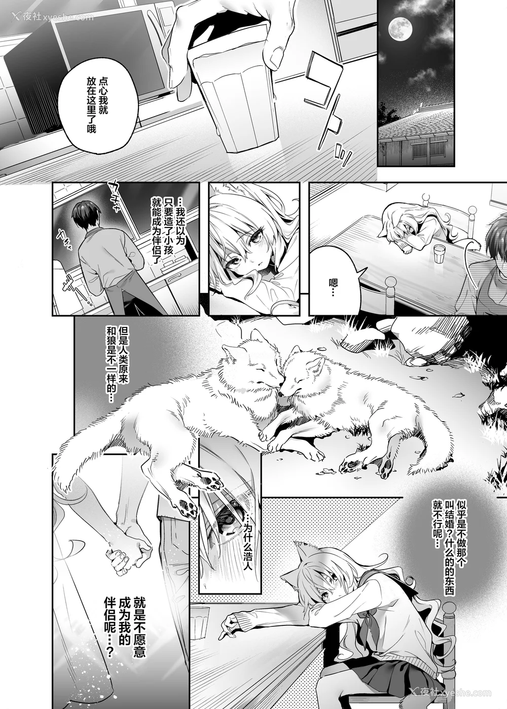 191P - [木瀬树] 饴色プロローグ 蜜糖色序曲 [个人整理][无修正汉化]