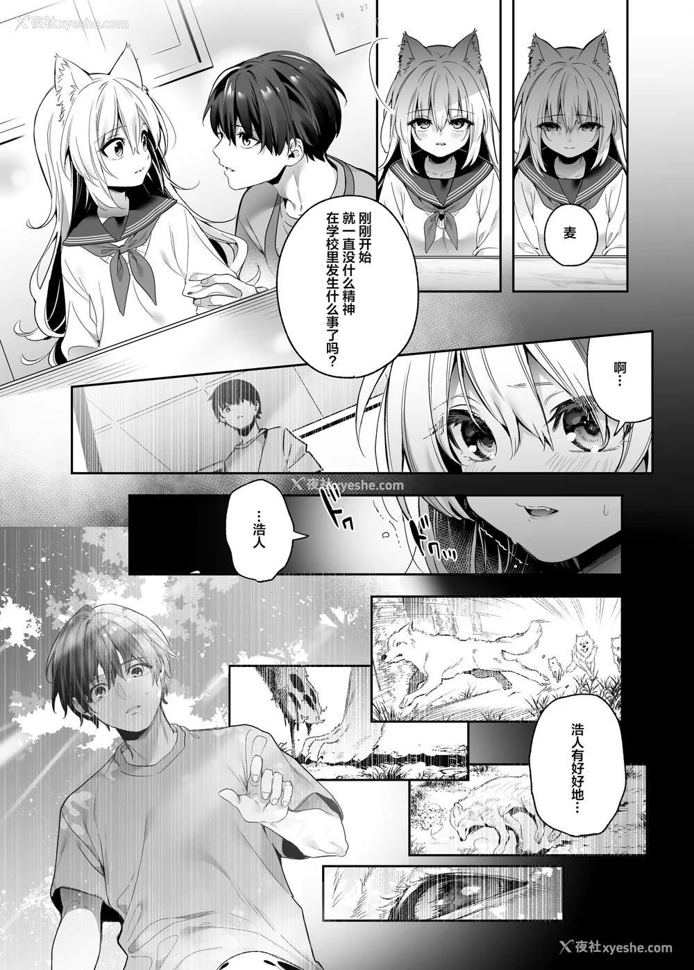 192P - [木瀬树] 饴色プロローグ 蜜糖色序曲 [个人整理][无修正汉化]