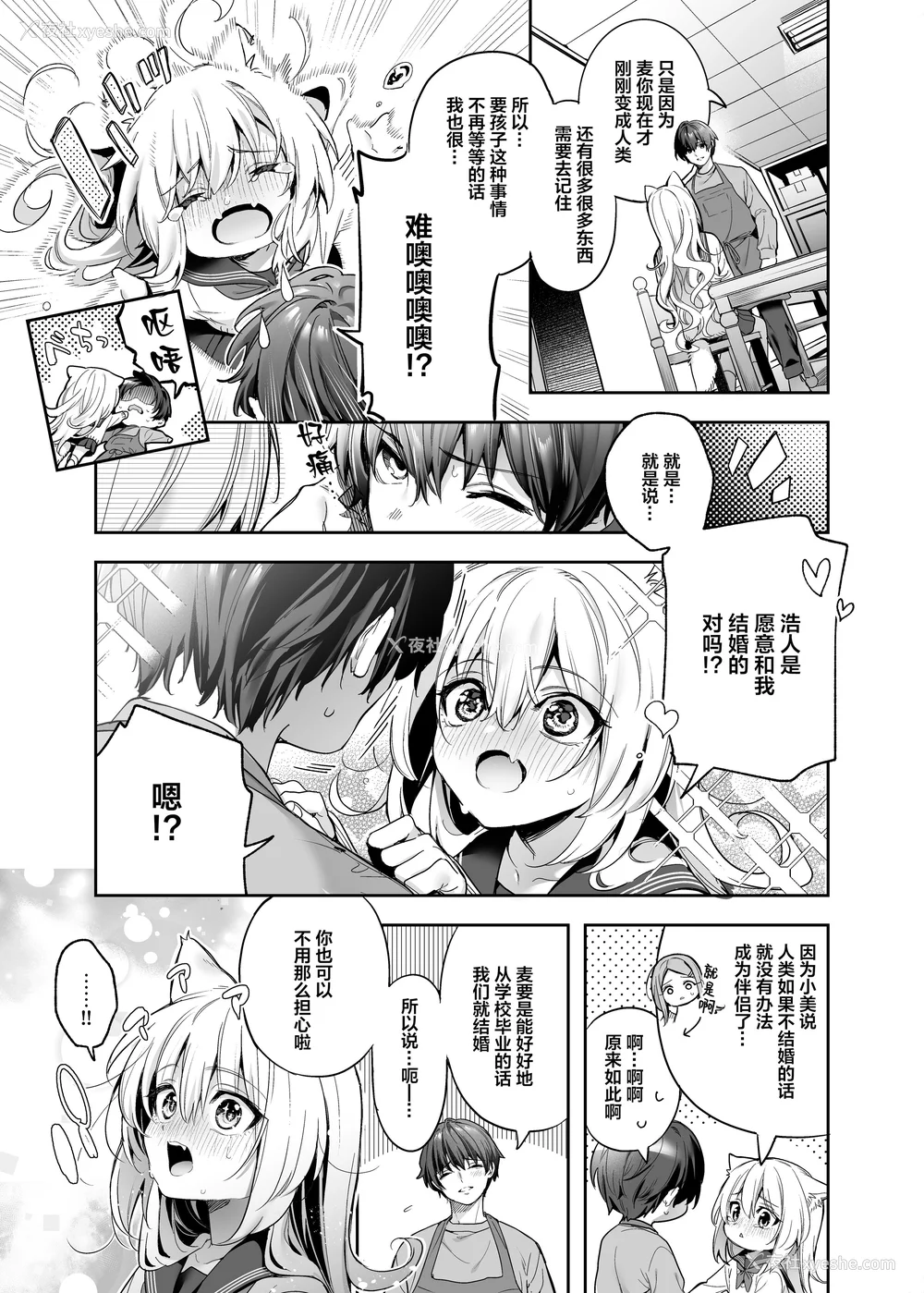 194P - [木瀬树] 饴色プロローグ 蜜糖色序曲 [个人整理][无修正汉化]