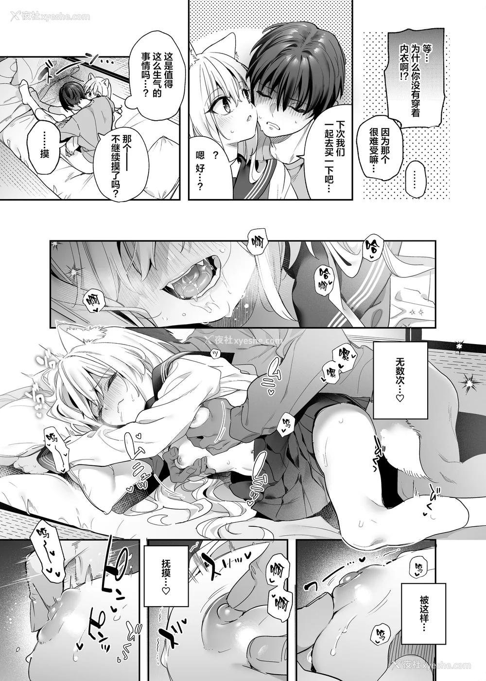 200P - [木瀬树] 饴色プロローグ 蜜糖色序曲 [个人整理][无修正汉化]
