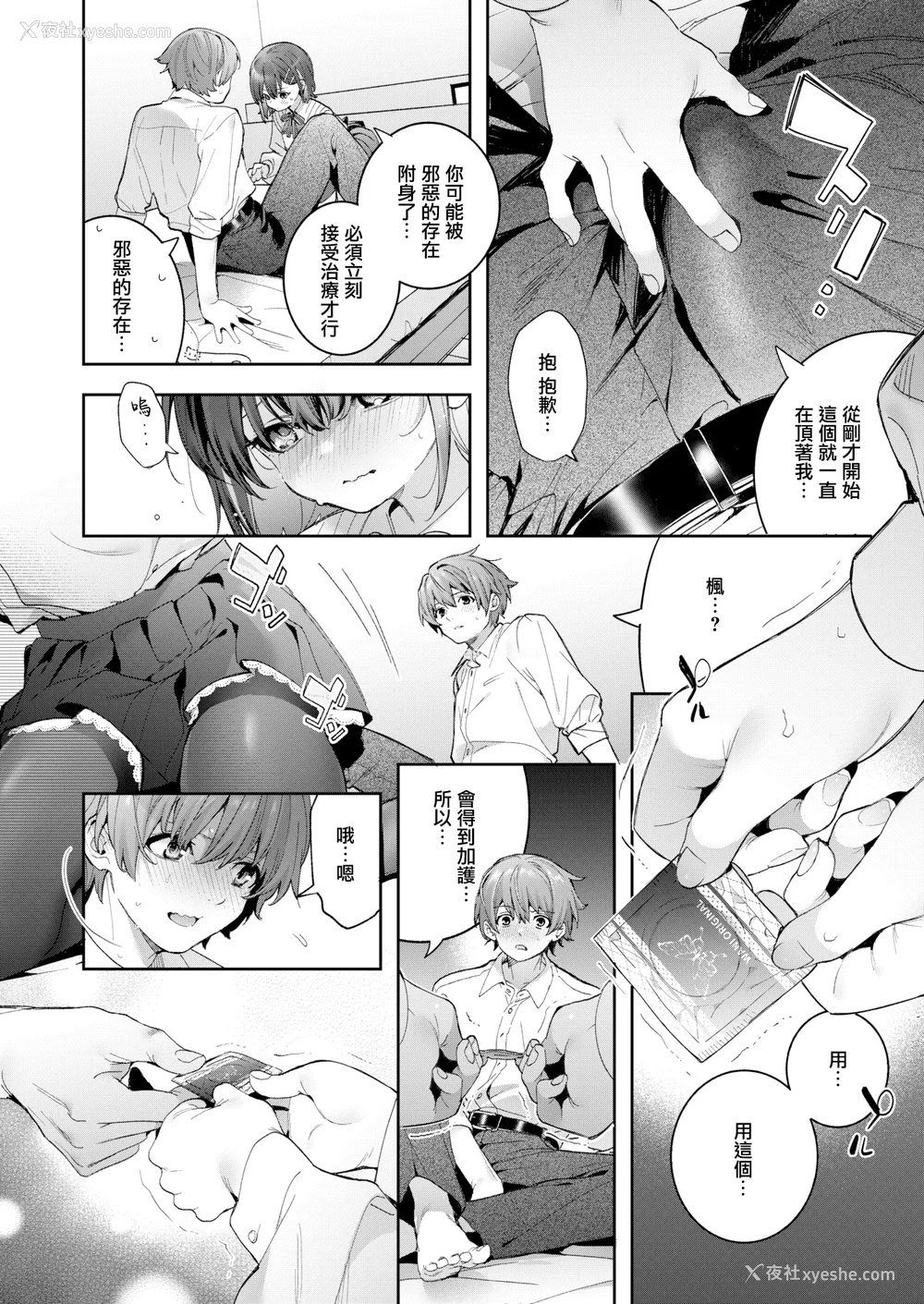 20P - [木瀬树] 饴色プロローグ 蜜糖色序曲 [个人整理][无修正汉化]
