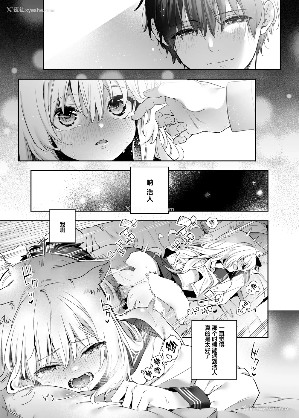 208P - [木瀬树] 饴色プロローグ 蜜糖色序曲 [个人整理][无修正汉化]