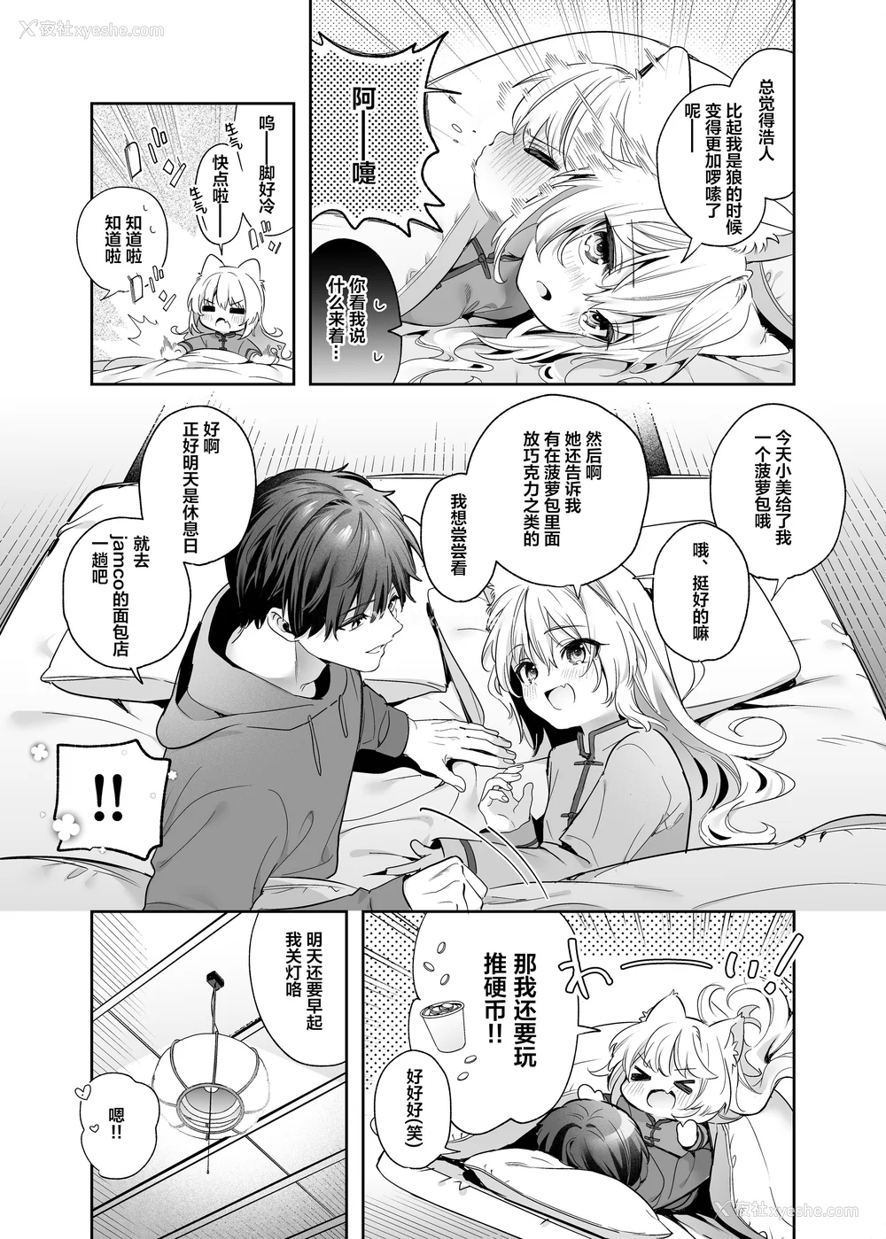 213P - [木瀬树] 饴色プロローグ 蜜糖色序曲 [个人整理][无修正汉化]