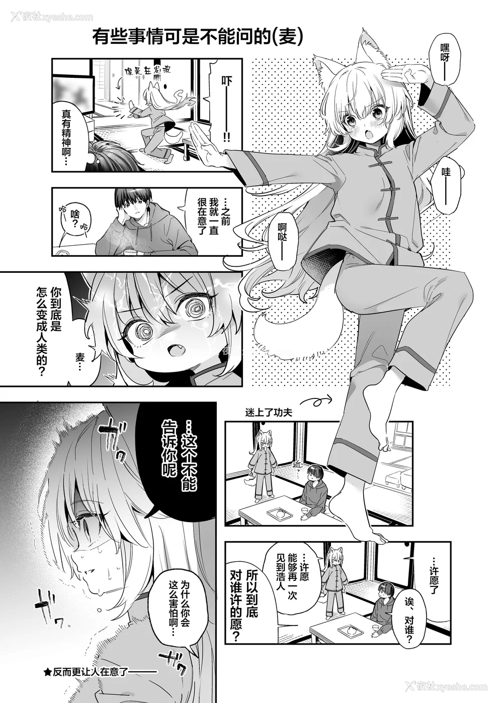 219P - [木瀬树] 饴色プロローグ 蜜糖色序曲 [个人整理][无修正汉化]