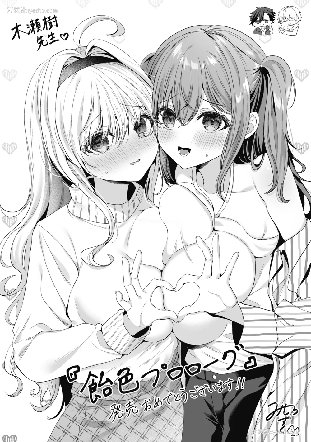 224P - [木瀬树] 饴色プロローグ 蜜糖色序曲 [个人整理][无修正汉化]