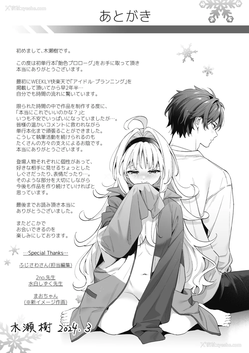 225P - [木瀬树] 饴色プロローグ 蜜糖色序曲 [个人整理][无修正汉化]