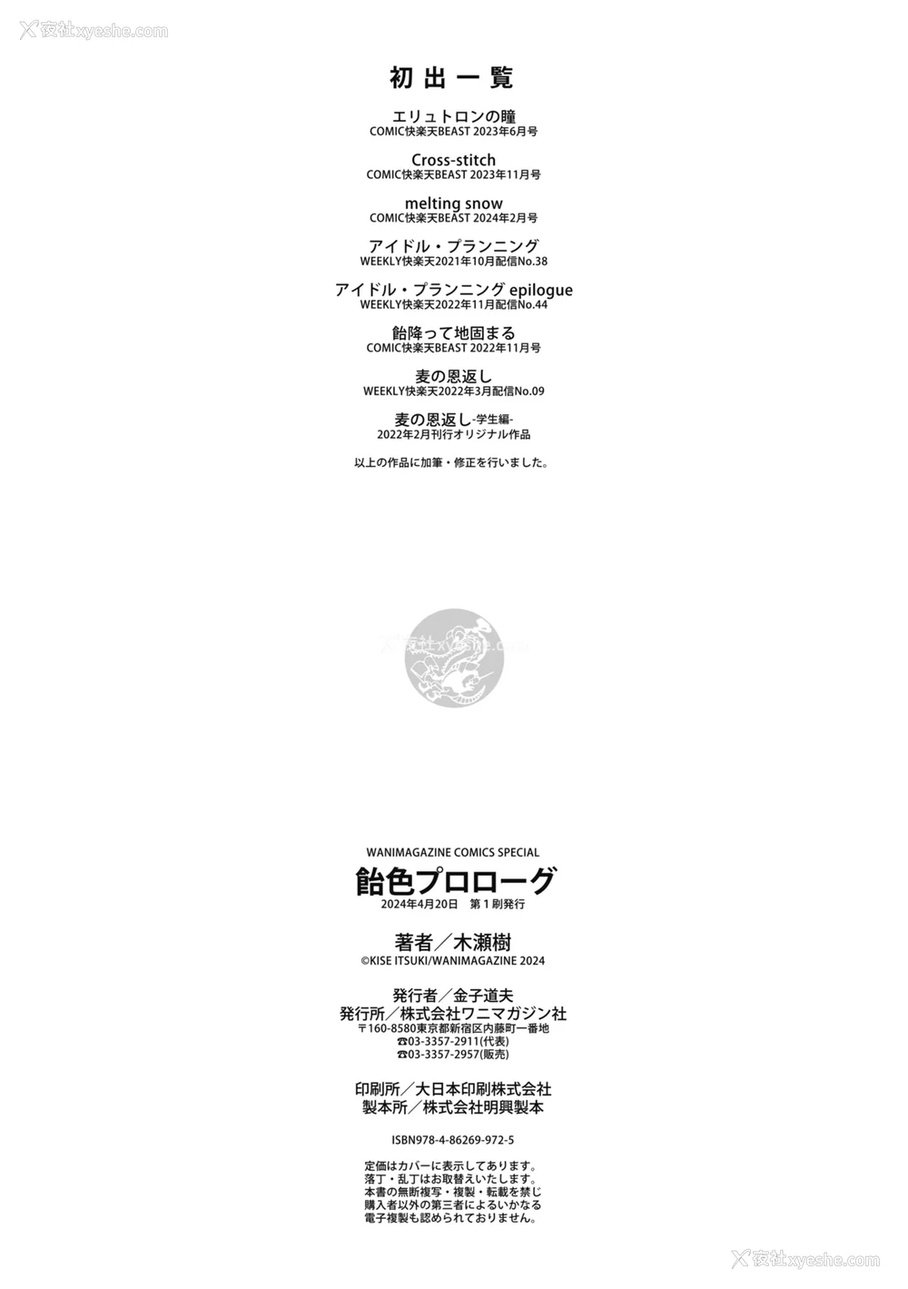 226P - [木瀬树] 饴色プロローグ 蜜糖色序曲 [个人整理][无修正汉化]