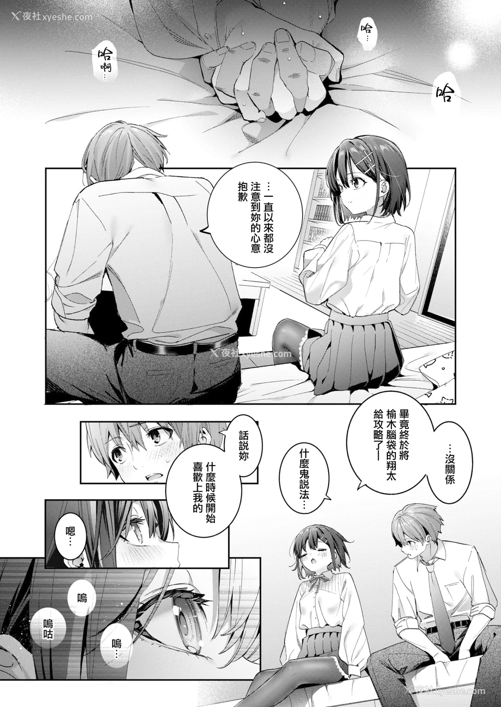 31P - [木瀬树] 饴色プロローグ 蜜糖色序曲 [个人整理][无修正汉化]