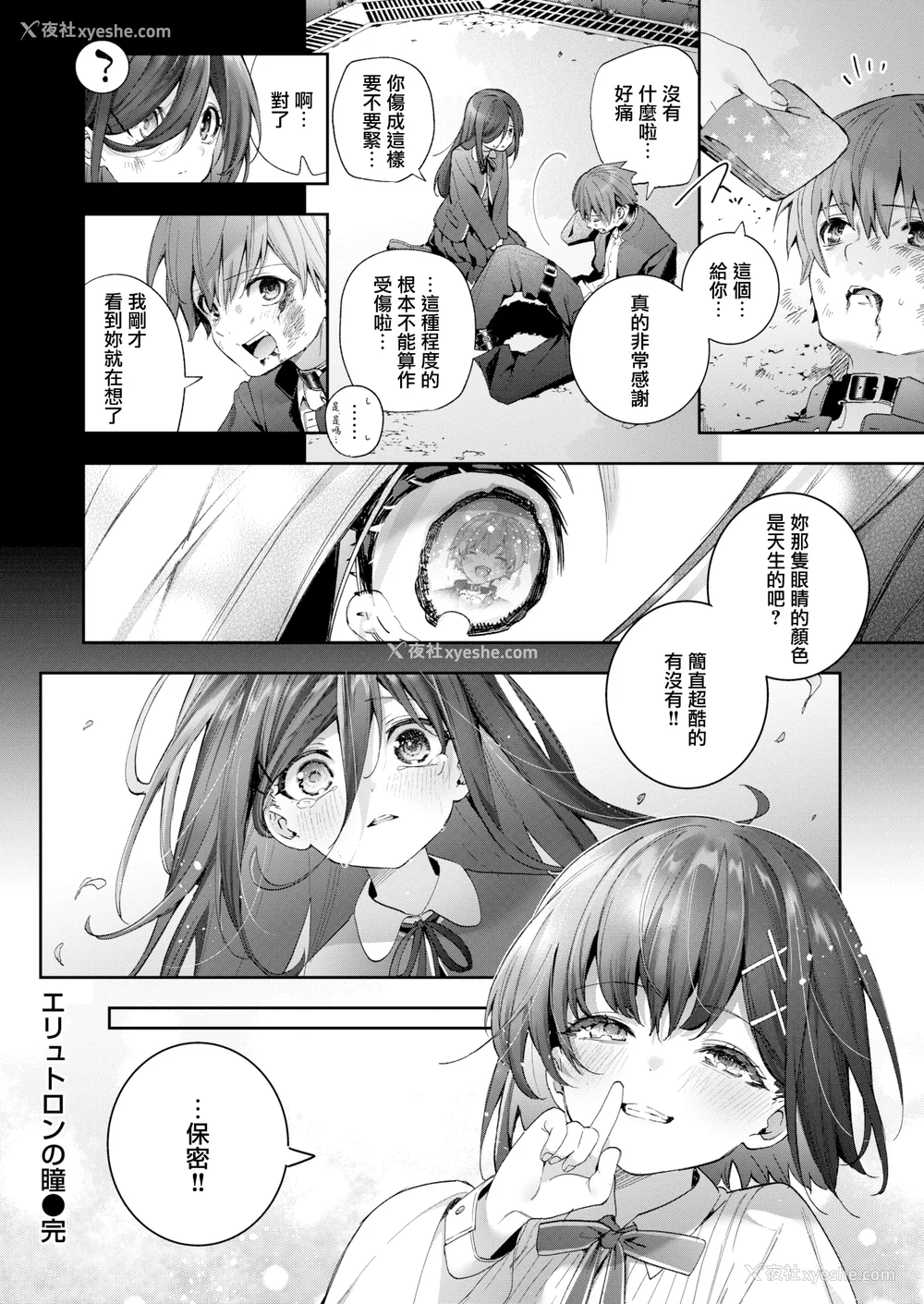 33P - [木瀬树] 饴色プロローグ 蜜糖色序曲 [个人整理][无修正汉化]