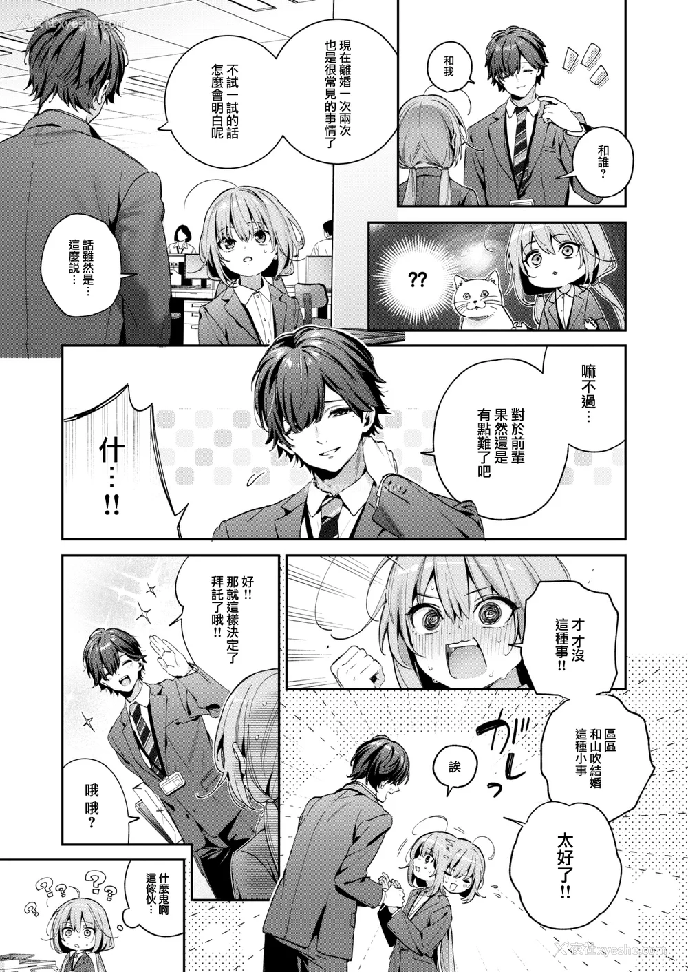40P - [木瀬树] 饴色プロローグ 蜜糖色序曲 [个人整理][无修正汉化]