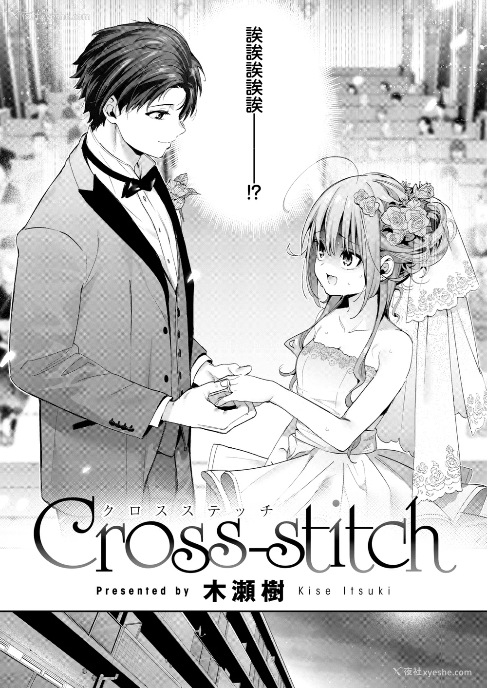 42P - [木瀬树] 饴色プロローグ 蜜糖色序曲 [个人整理][无修正汉化]