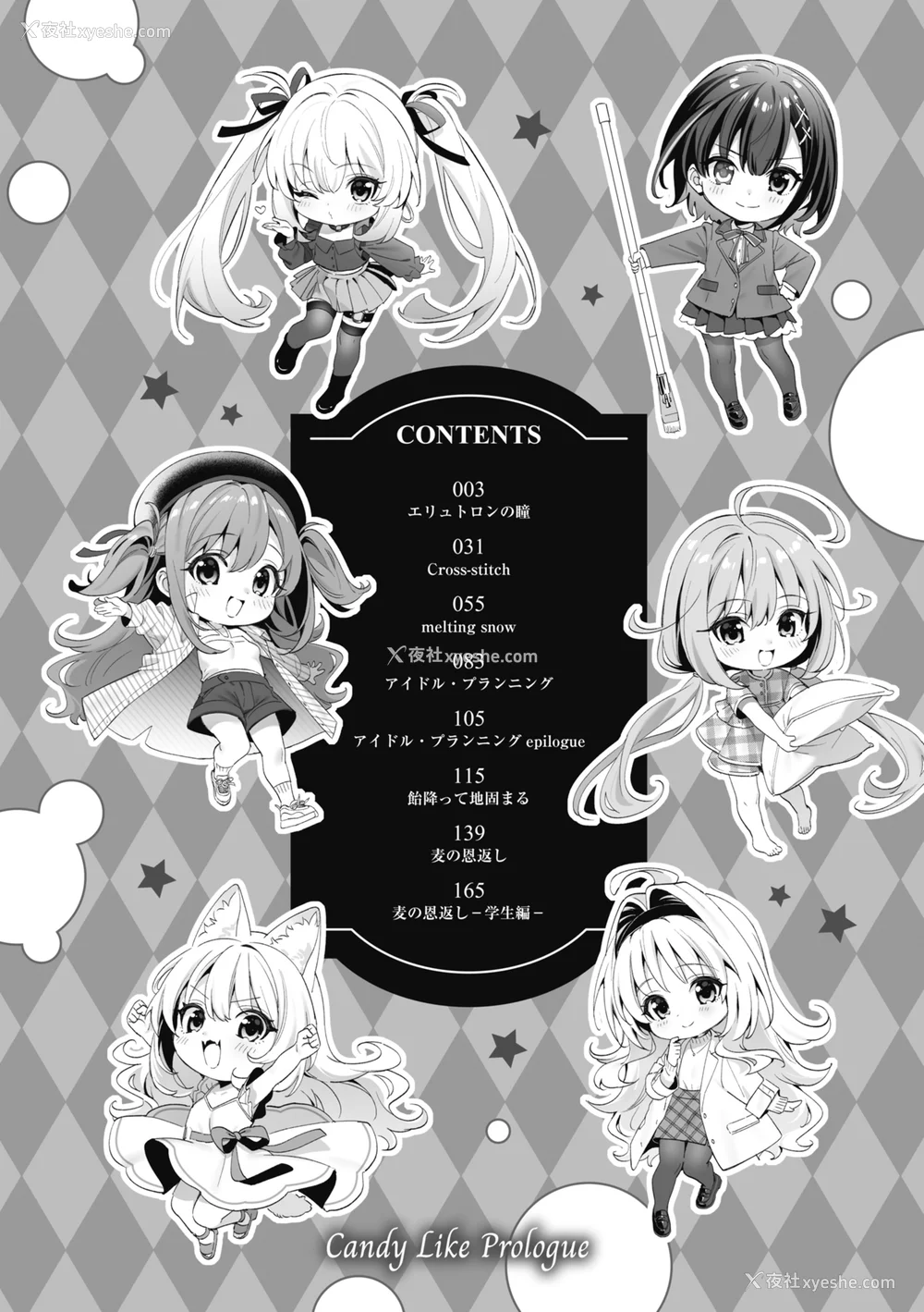 4P - [木瀬树] 饴色プロローグ 蜜糖色序曲 [个人整理][无修正汉化]