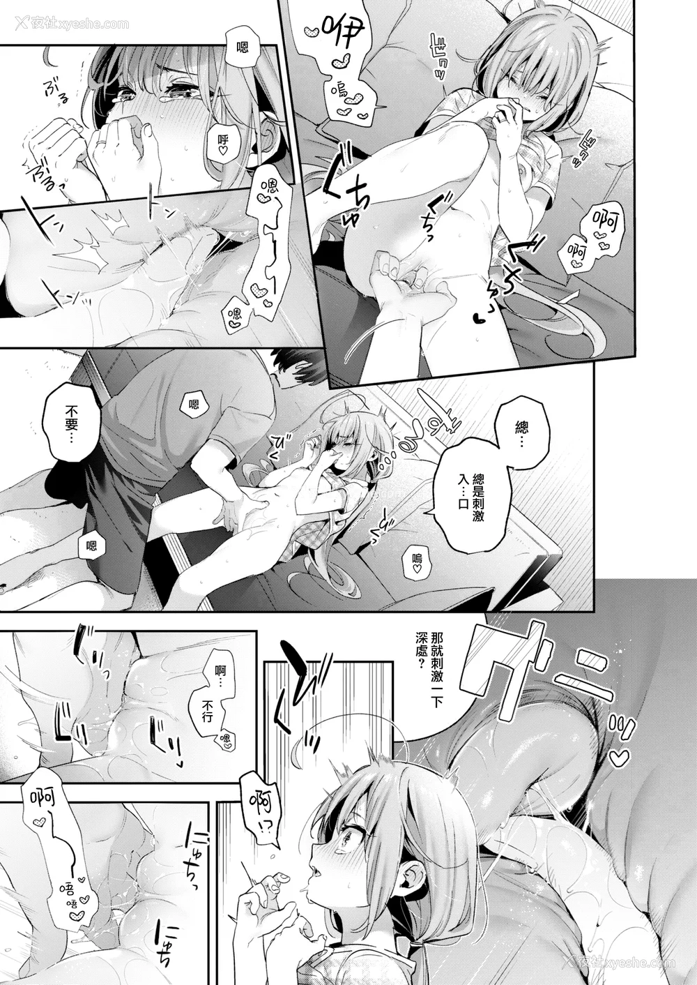 50P - [木瀬树] 饴色プロローグ 蜜糖色序曲 [个人整理][无修正汉化]