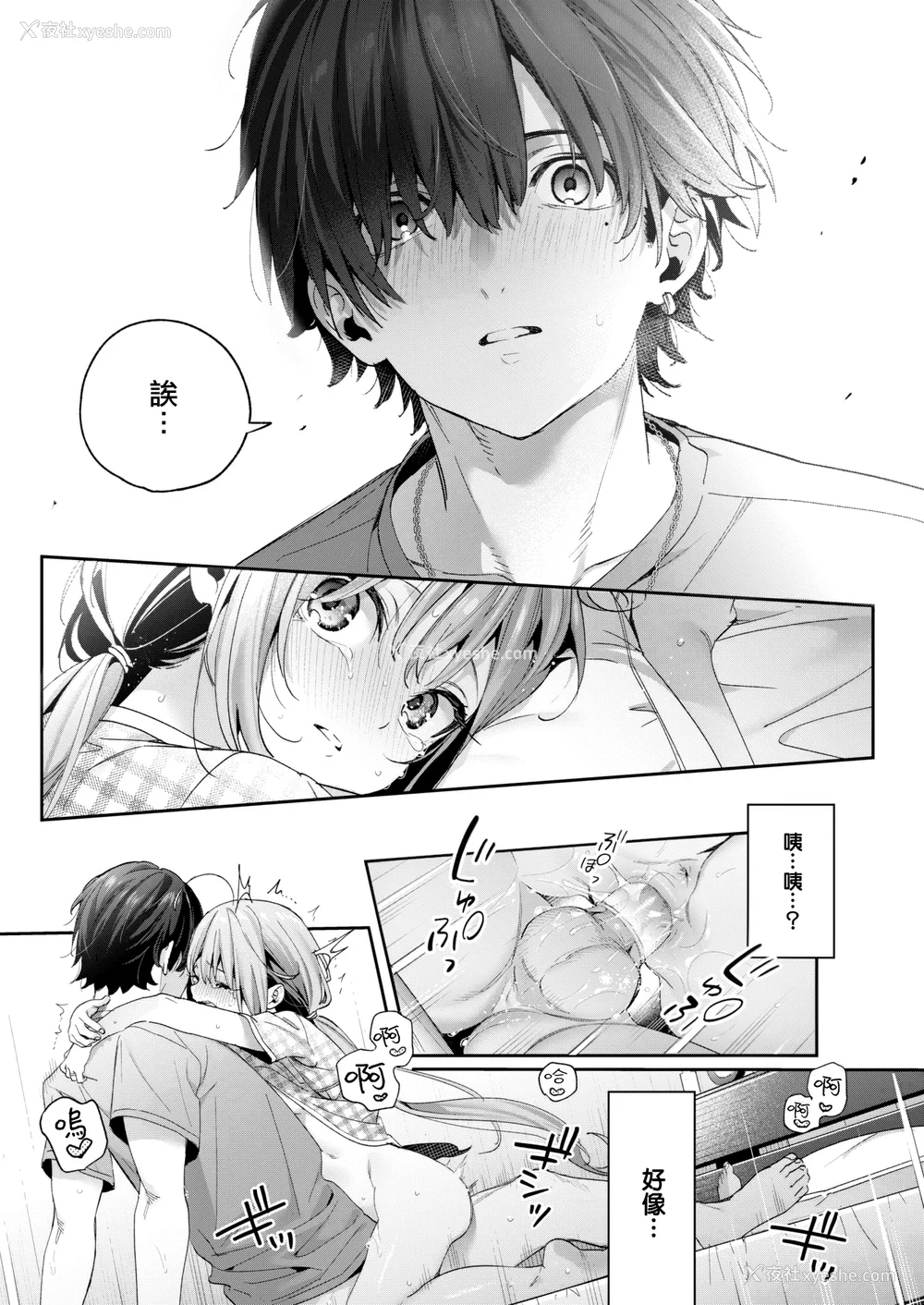 58P - [木瀬树] 饴色プロローグ 蜜糖色序曲 [个人整理][无修正汉化]