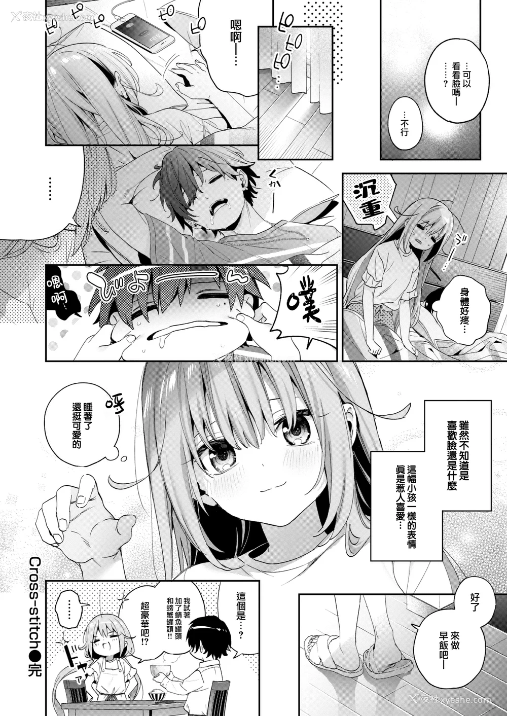 61P - [木瀬树] 饴色プロローグ 蜜糖色序曲 [个人整理][无修正汉化]