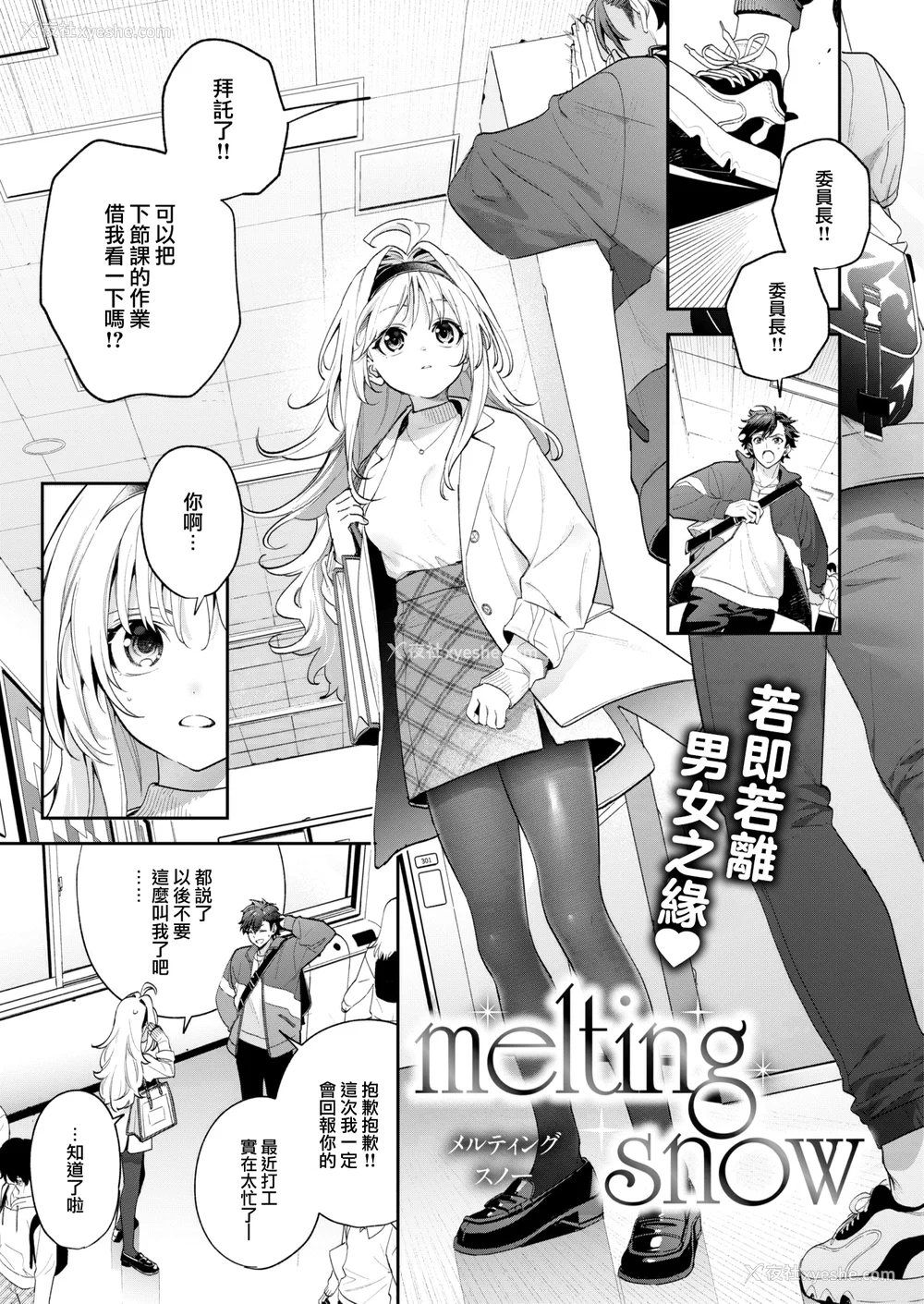 62P - [木瀬树] 饴色プロローグ 蜜糖色序曲 [个人整理][无修正汉化]