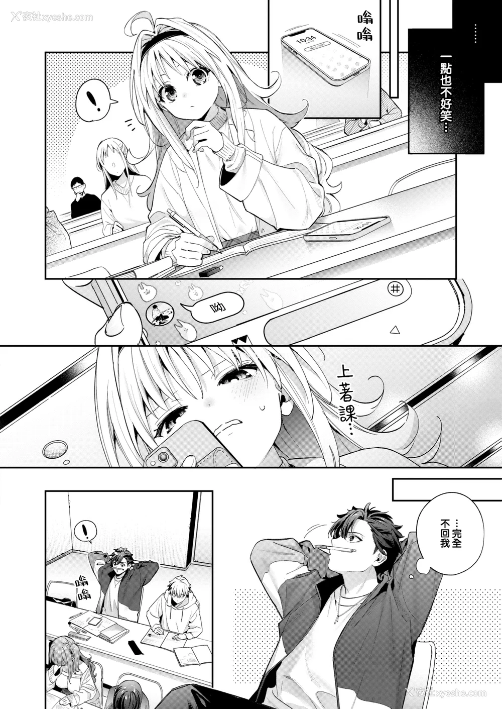 65P - [木瀬树] 饴色プロローグ 蜜糖色序曲 [个人整理][无修正汉化]