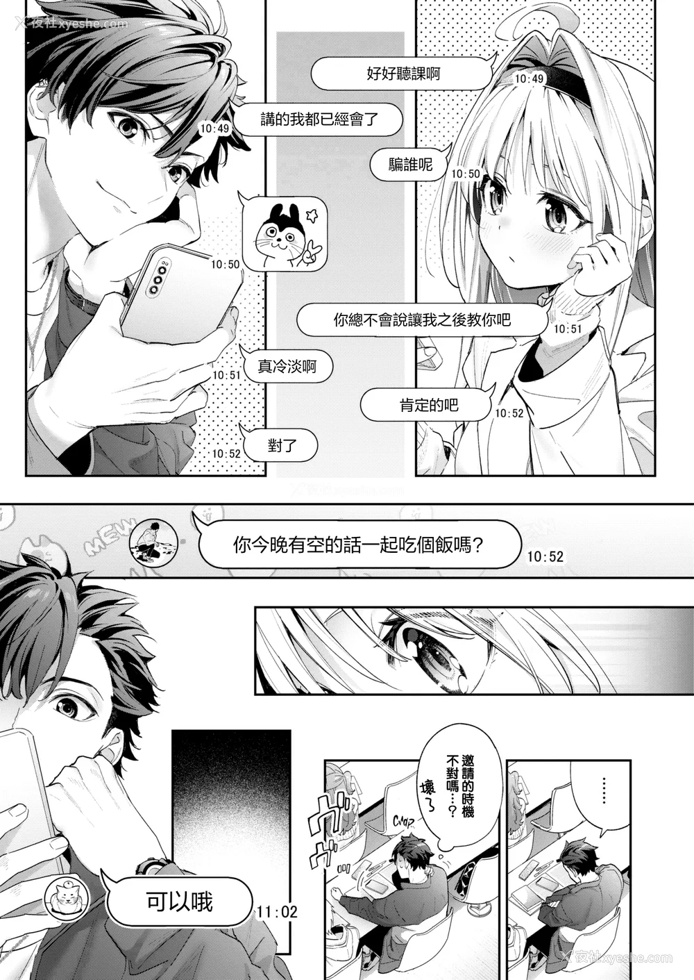 66P - [木瀬树] 饴色プロローグ 蜜糖色序曲 [个人整理][无修正汉化]