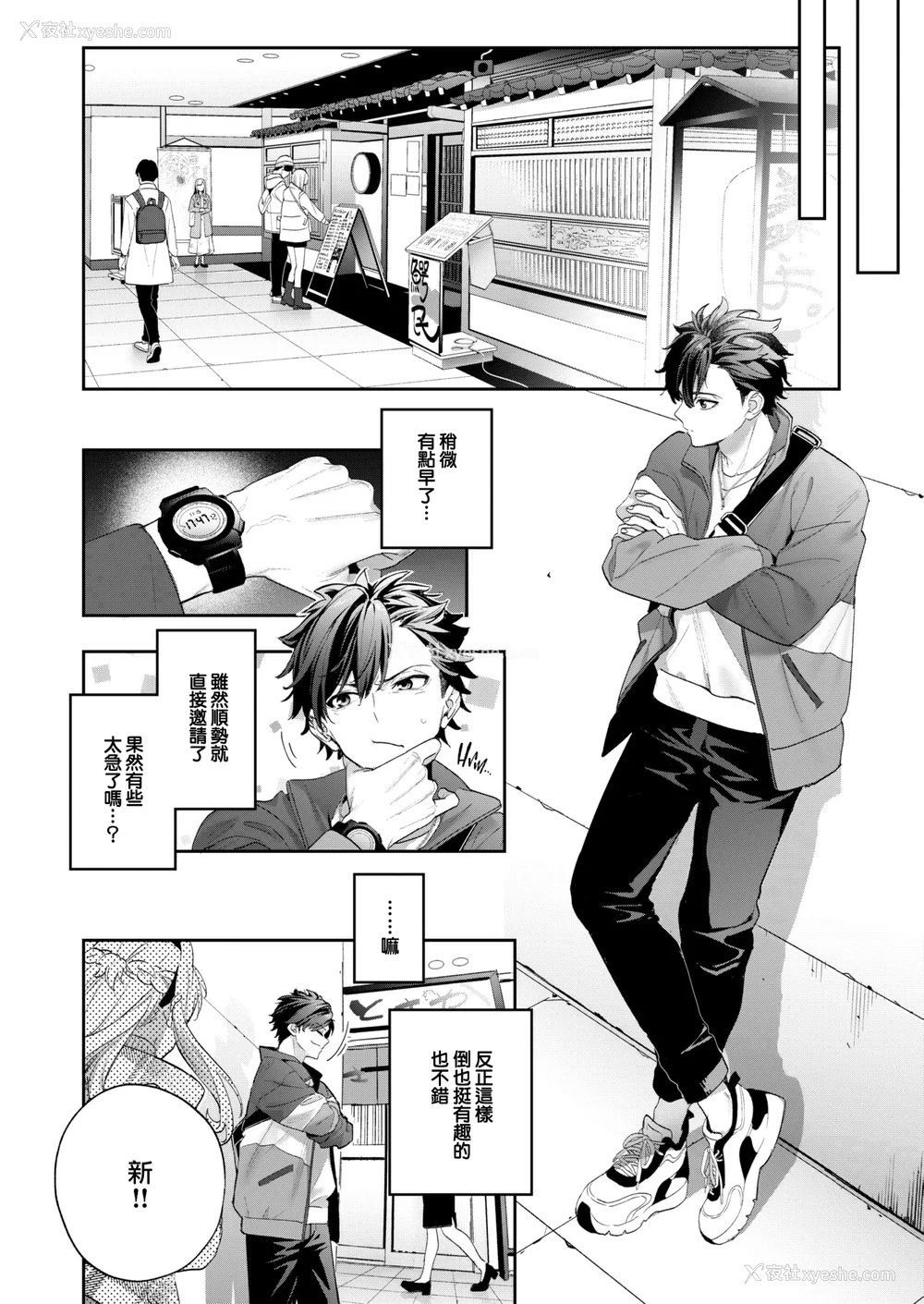 67P - [木瀬树] 饴色プロローグ 蜜糖色序曲 [个人整理][无修正汉化]