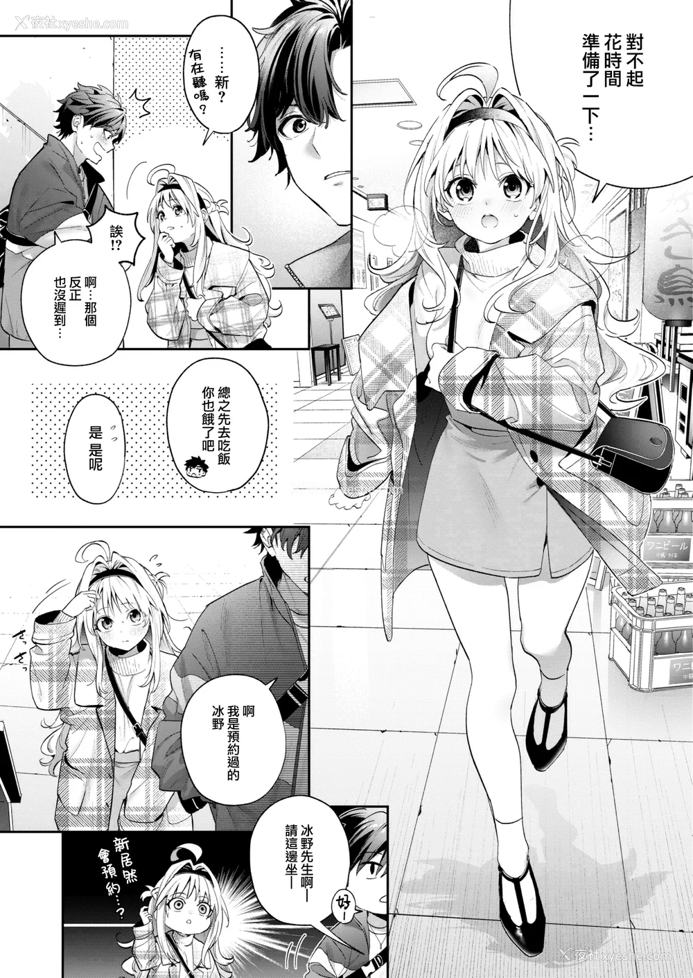 68P - [木瀬树] 饴色プロローグ 蜜糖色序曲 [个人整理][无修正汉化]