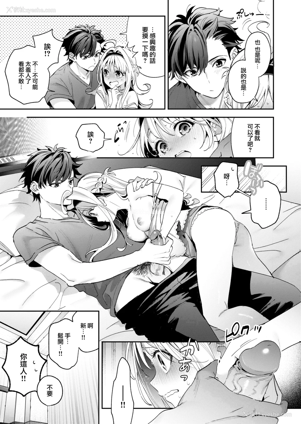 78P - [木瀬树] 饴色プロローグ 蜜糖色序曲 [个人整理][无修正汉化]