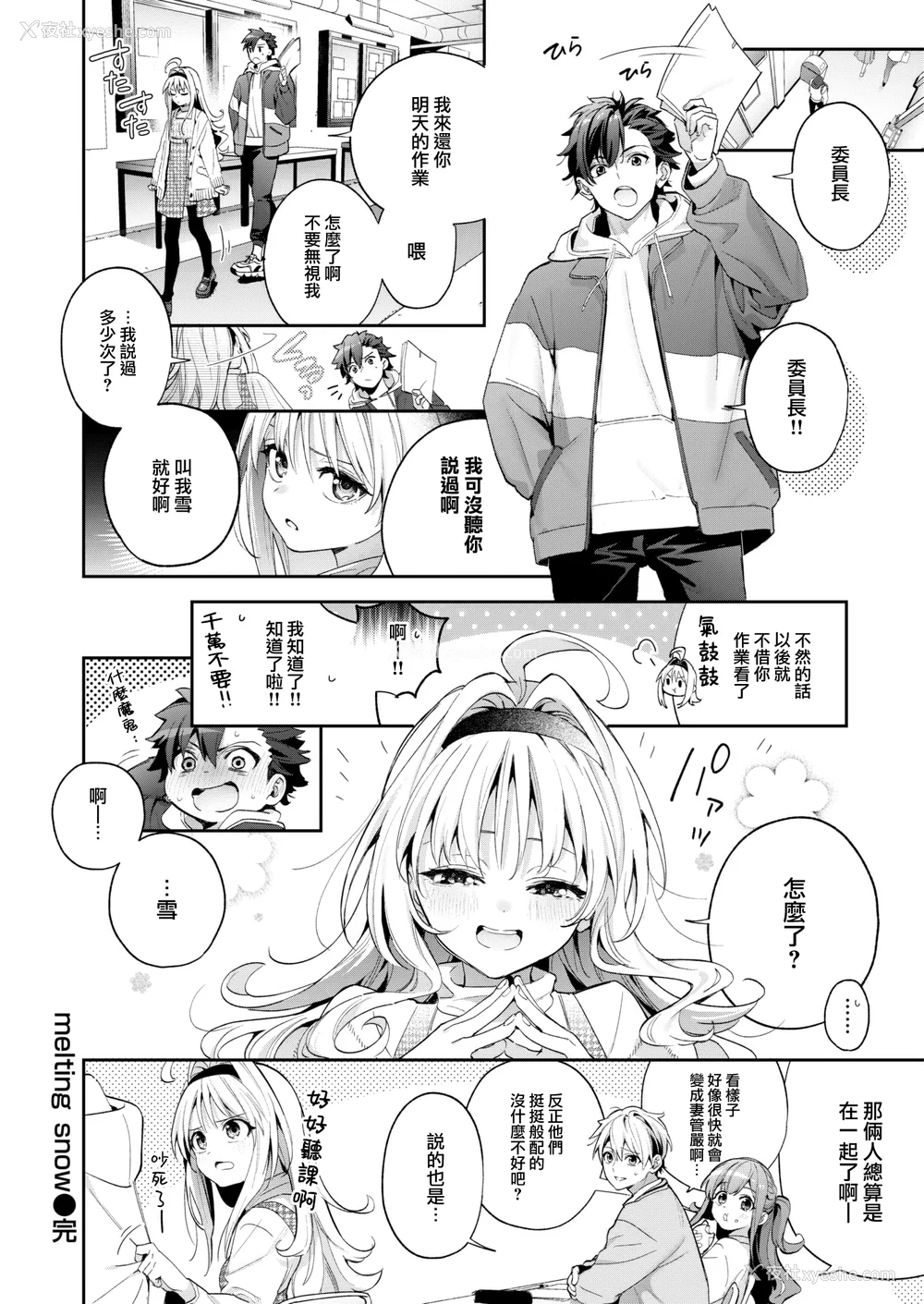 89P - [木瀬树] 饴色プロローグ 蜜糖色序曲 [个人整理][无修正汉化]