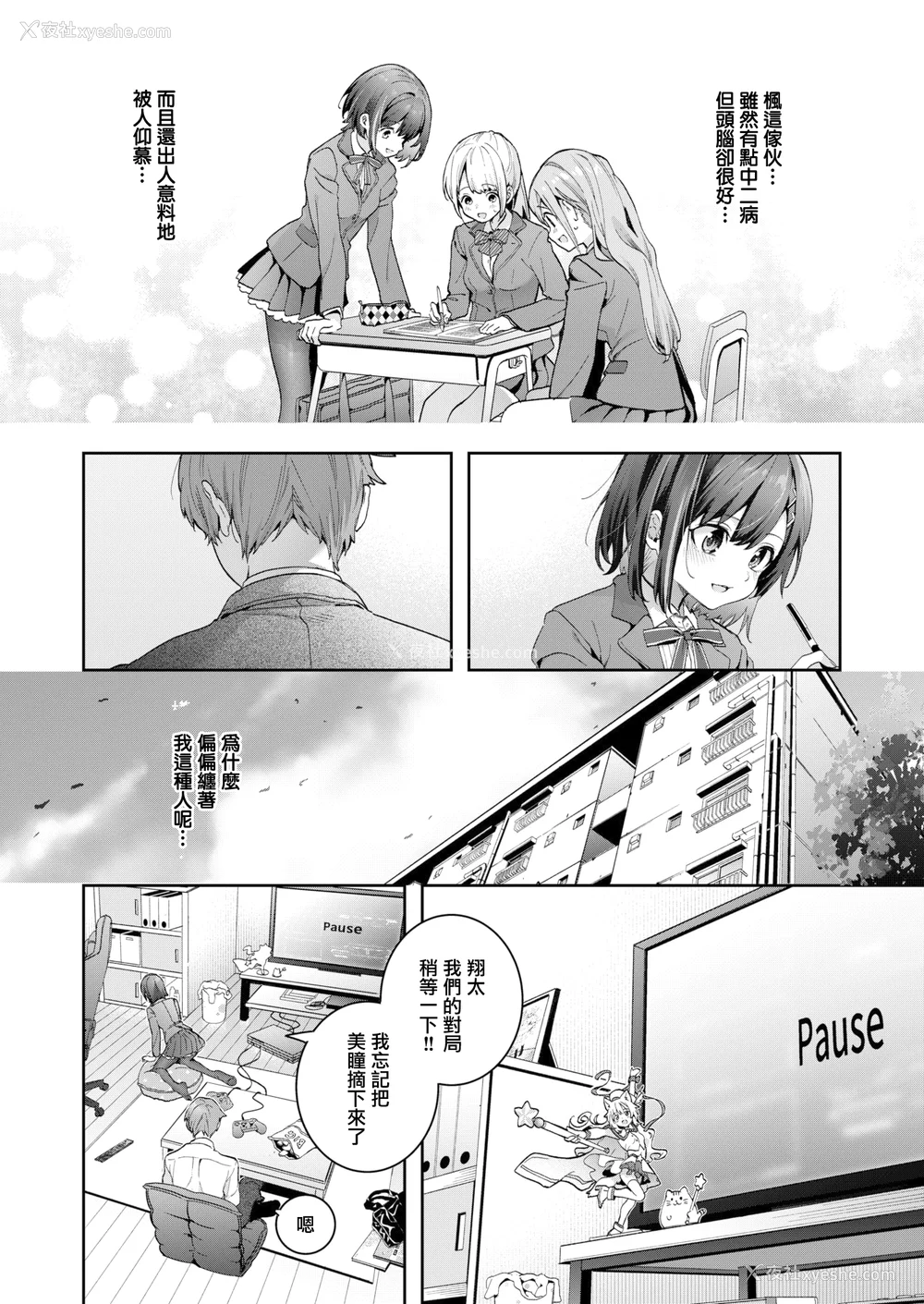 8P - [木瀬树] 饴色プロローグ 蜜糖色序曲 [个人整理][无修正汉化]