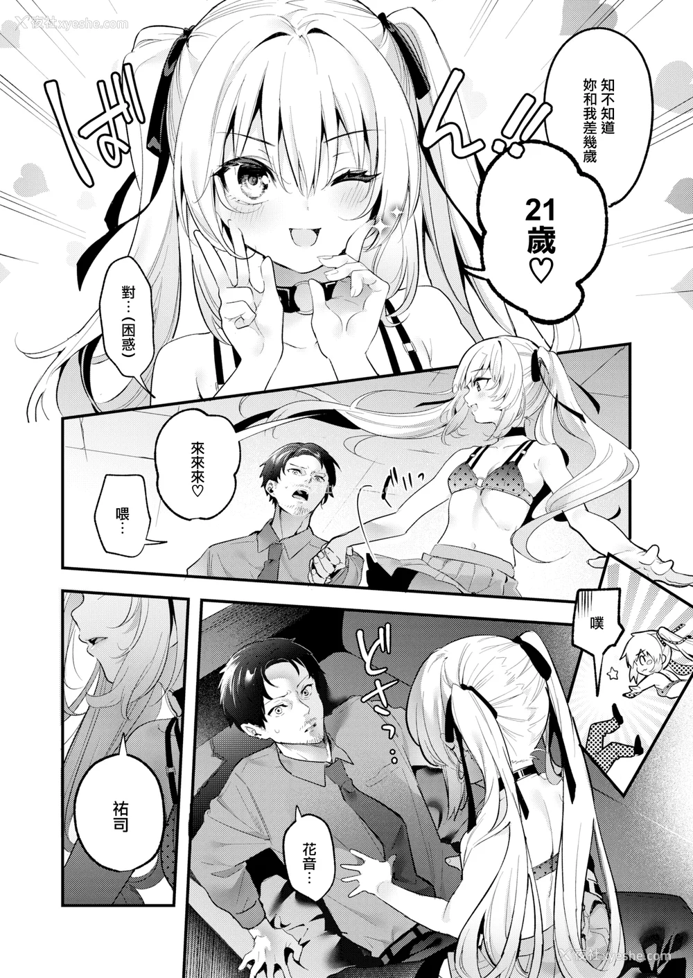 95P - [木瀬树] 饴色プロローグ 蜜糖色序曲 [个人整理][无修正汉化]