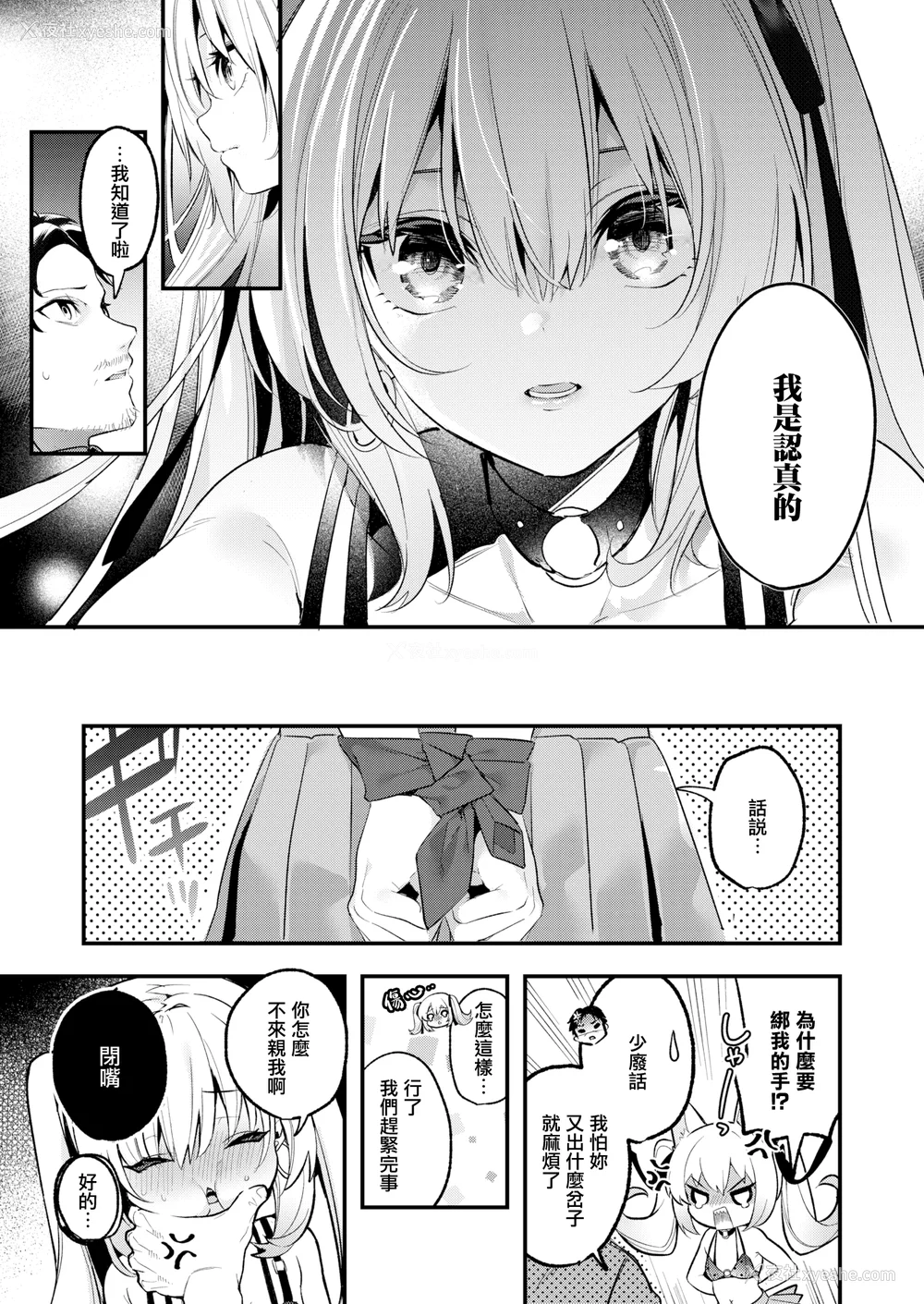 96P - [木瀬树] 饴色プロローグ 蜜糖色序曲 [个人整理][无修正汉化]
