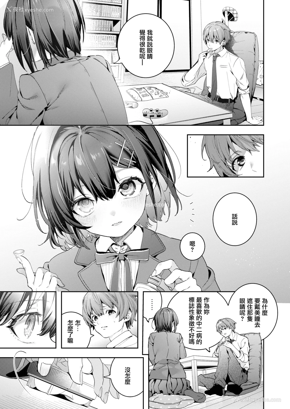 9P - [木瀬树] 饴色プロローグ 蜜糖色序曲 [个人整理][无修正汉化]