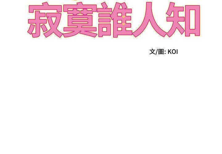 2P - 她的寂寞谁人知