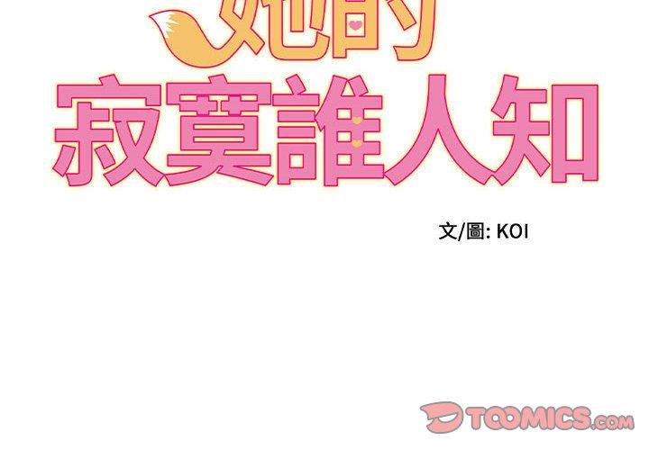 2P - 她的寂寞谁人知
