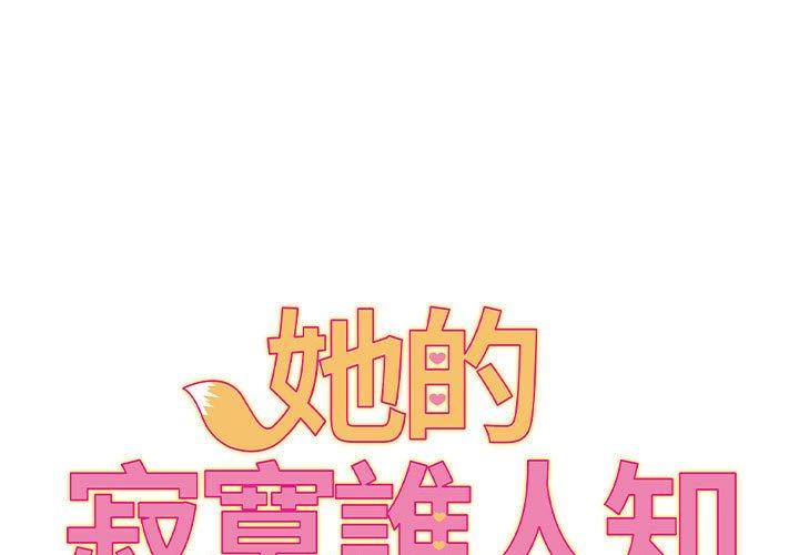 1P - 她的寂寞谁人知
