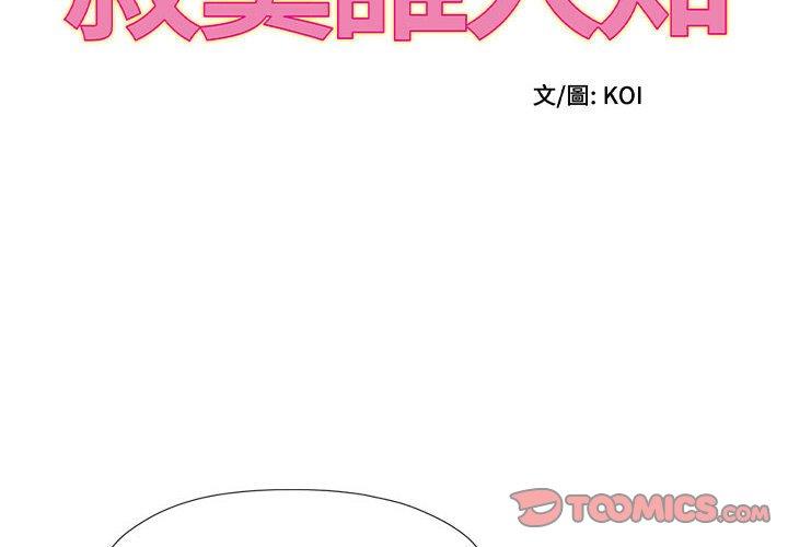 2P - 她的寂寞谁人知