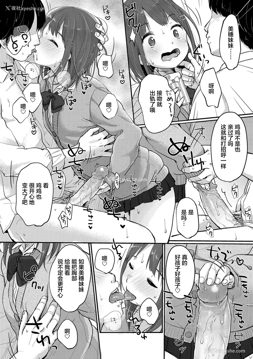 123P - [雪雨こん] ちゅうくらいがすき♡ [中国翻訳][无修正]