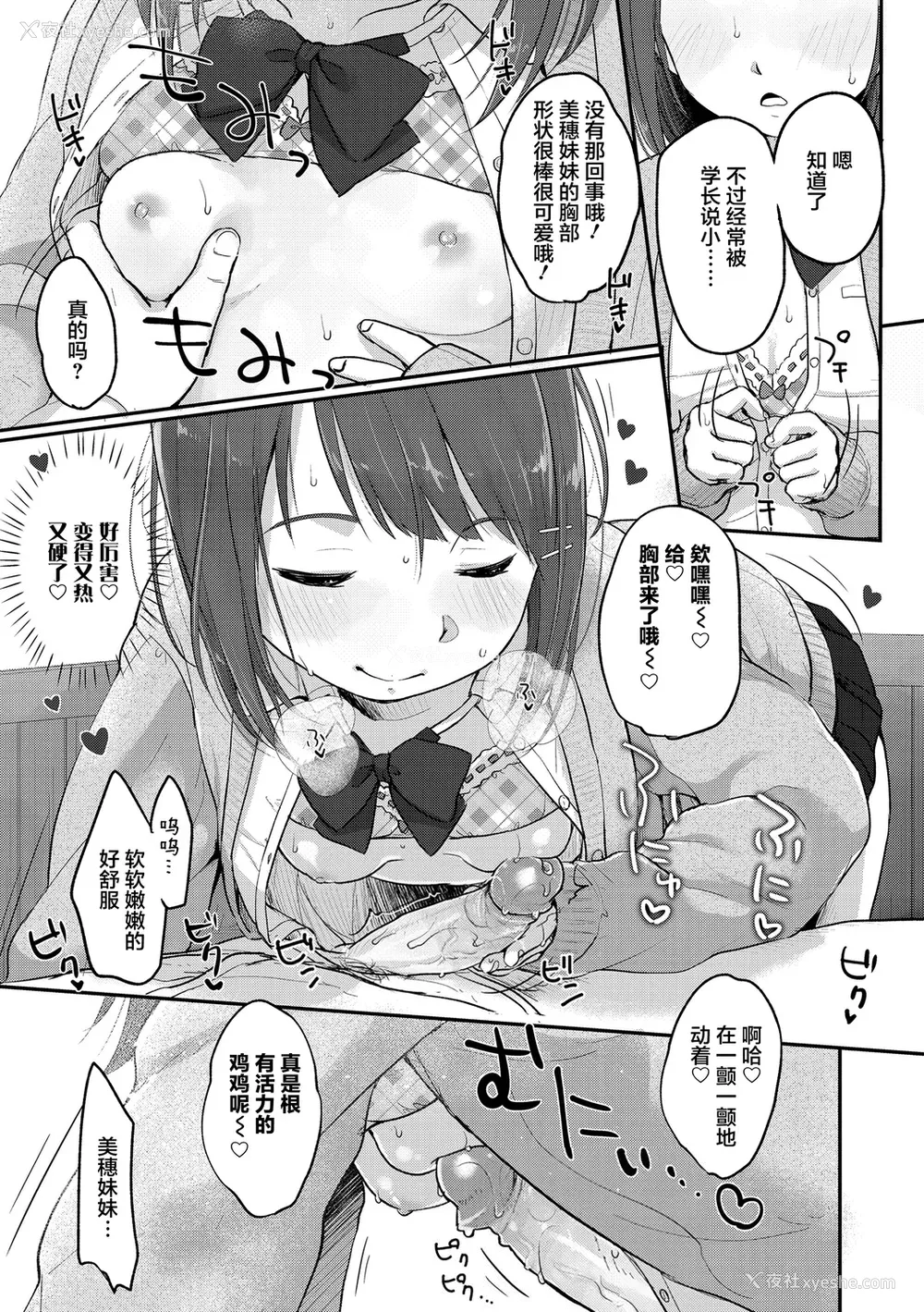 124P - [雪雨こん] ちゅうくらいがすき♡ [中国翻訳][无修正]