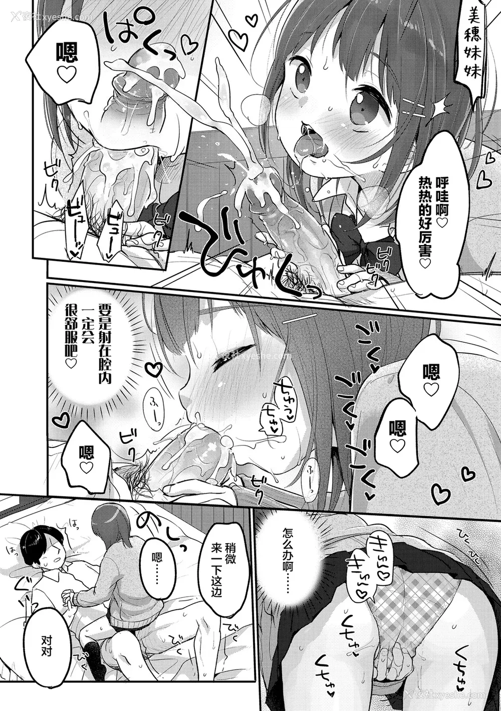 127P - [雪雨こん] ちゅうくらいがすき♡ [中国翻訳][无修正]