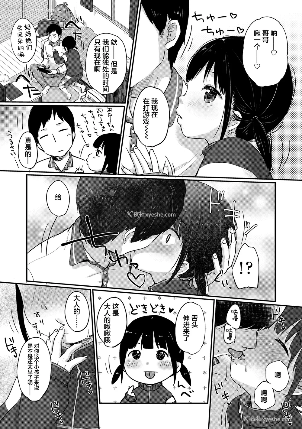 139P - [雪雨こん] ちゅうくらいがすき♡ [中国翻訳][无修正]