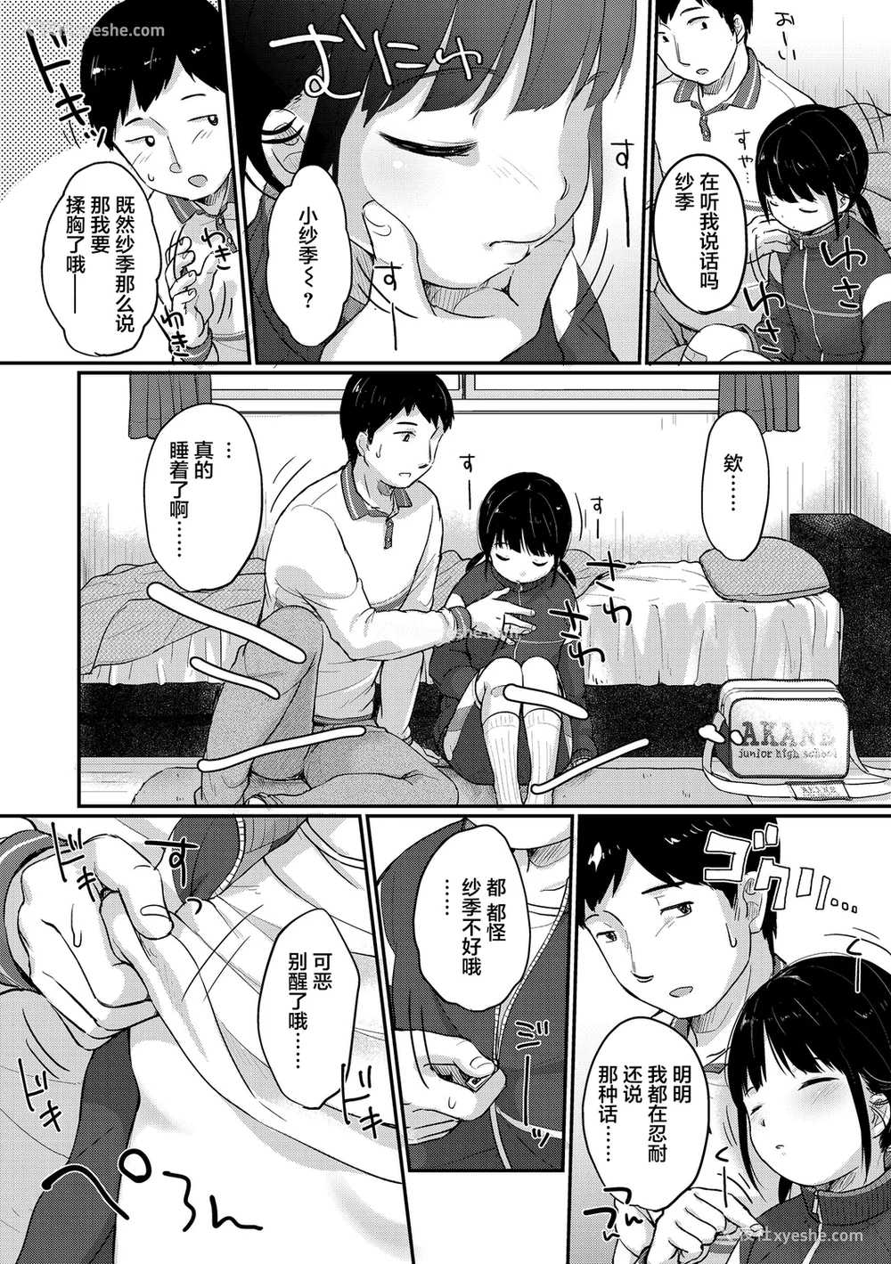 141P - [雪雨こん] ちゅうくらいがすき♡ [中国翻訳][无修正]
