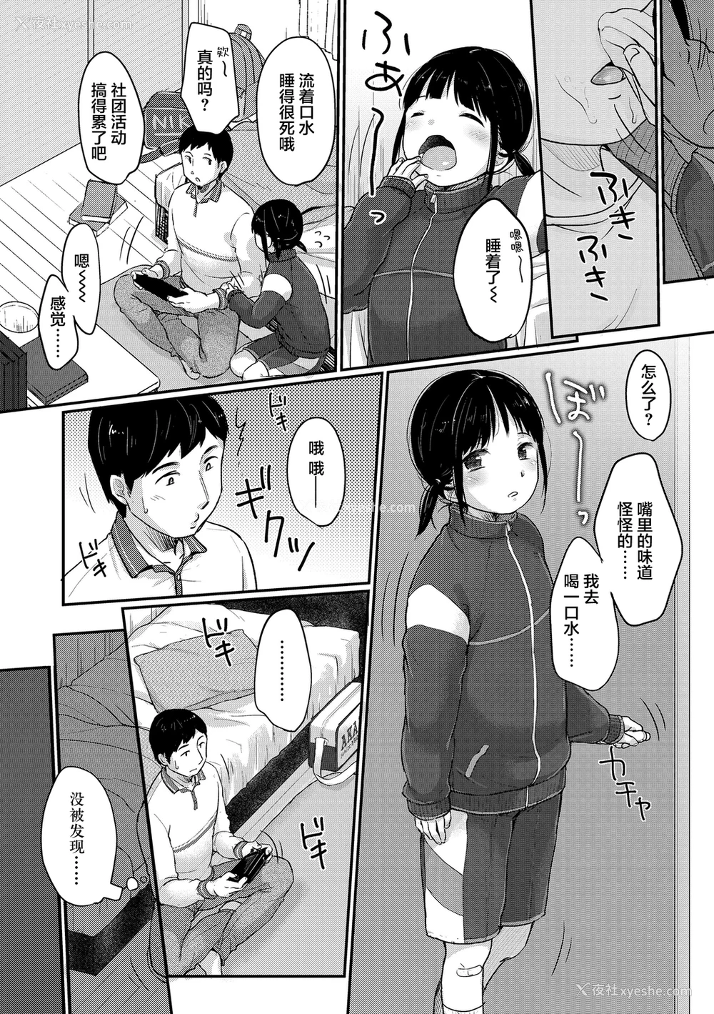 147P - [雪雨こん] ちゅうくらいがすき♡ [中国翻訳][无修正]