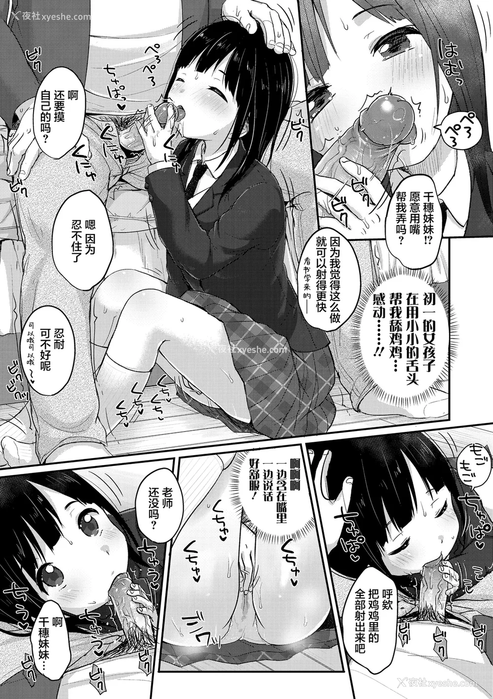 174P - [雪雨こん] ちゅうくらいがすき♡ [中国翻訳][无修正]