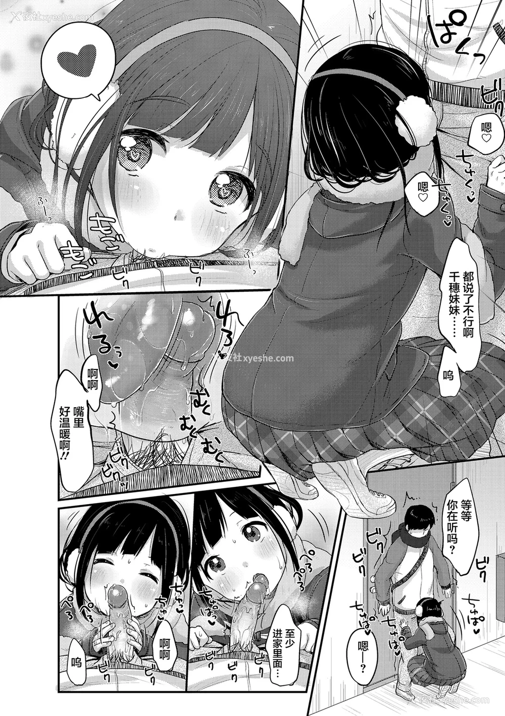 191P - [雪雨こん] ちゅうくらいがすき♡ [中国翻訳][无修正]