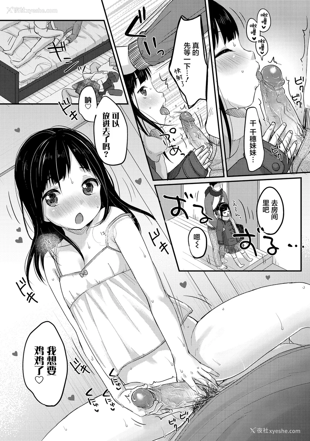 192P - [雪雨こん] ちゅうくらいがすき♡ [中国翻訳][无修正]