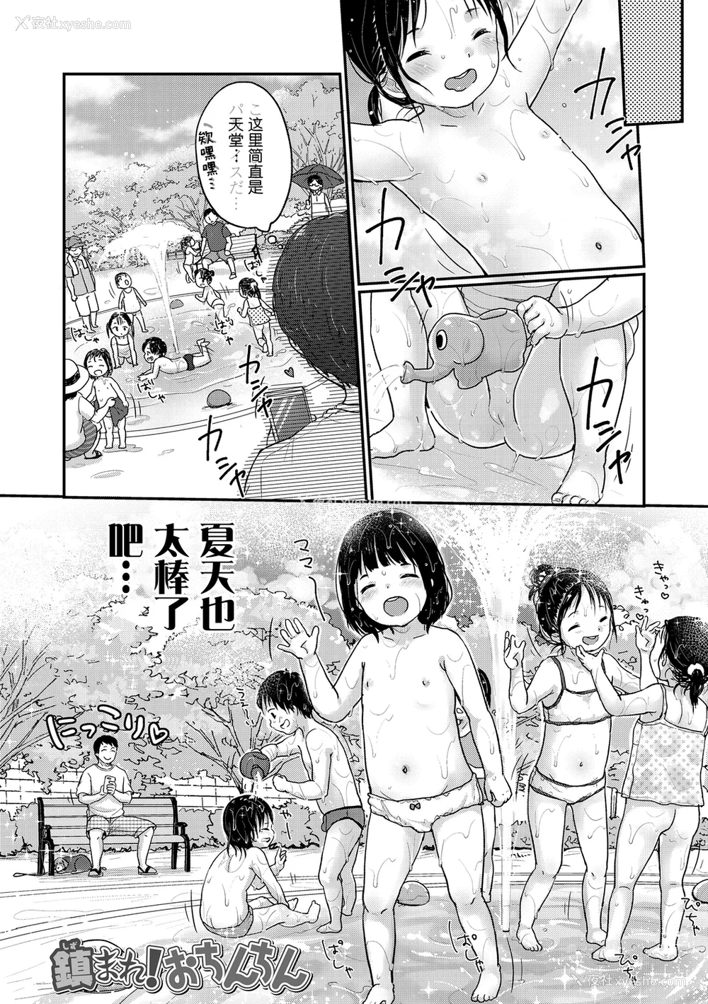 25P - [雪雨こん] ちゅうくらいがすき♡ [中国翻訳][无修正]