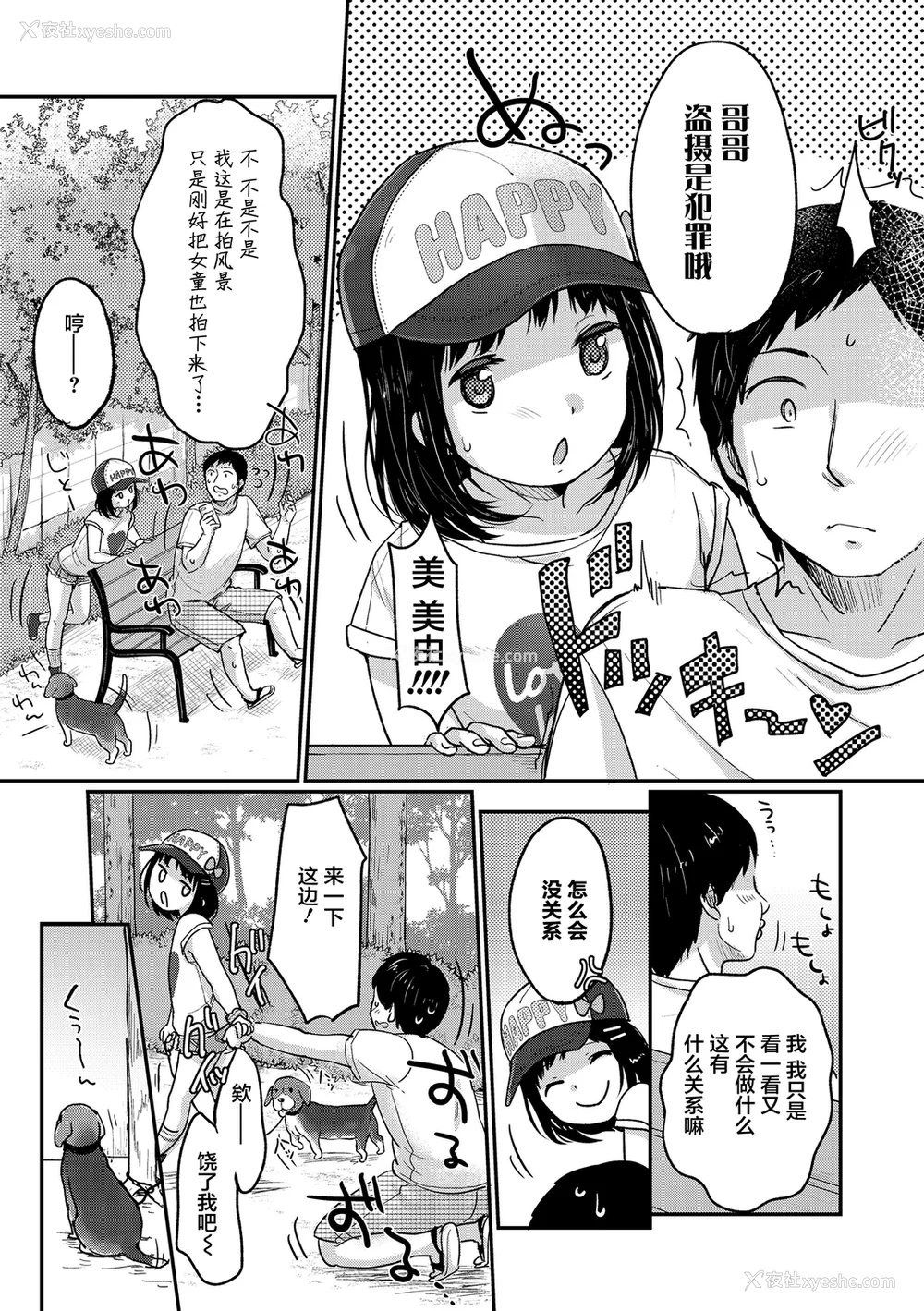26P - [雪雨こん] ちゅうくらいがすき♡ [中国翻訳][无修正]