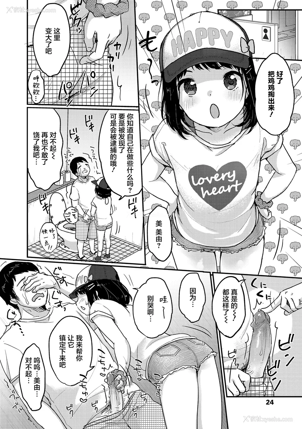 27P - [雪雨こん] ちゅうくらいがすき♡ [中国翻訳][无修正]