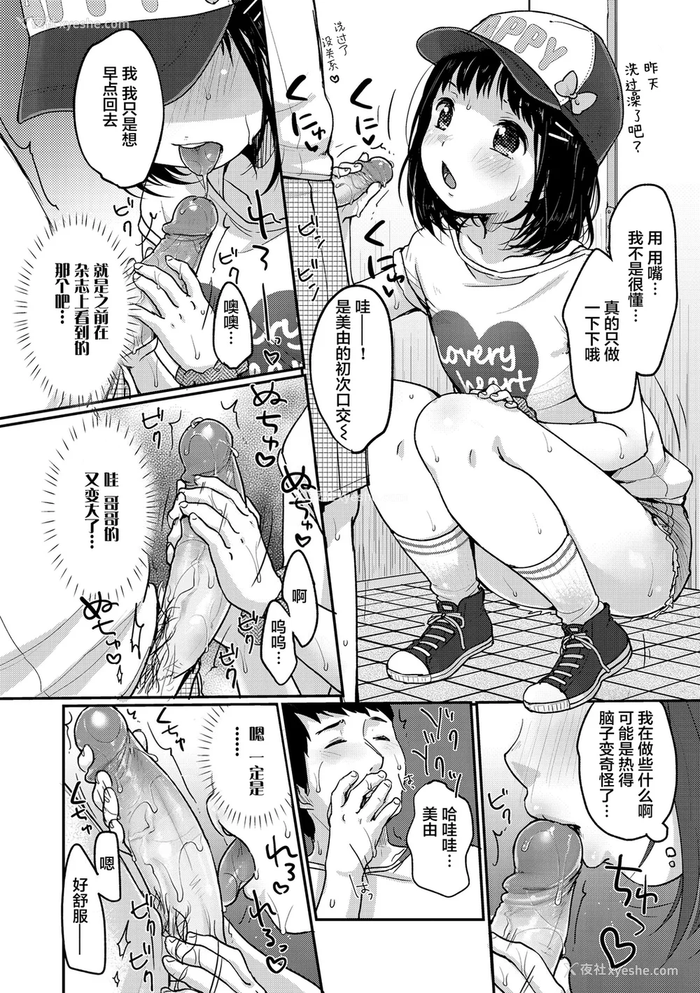 29P - [雪雨こん] ちゅうくらいがすき♡ [中国翻訳][无修正]