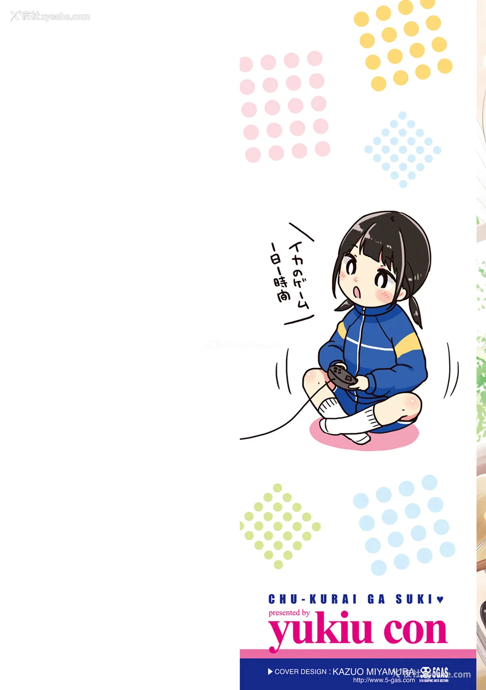 2P - [雪雨こん] ちゅうくらいがすき♡ [中国翻訳][无修正]